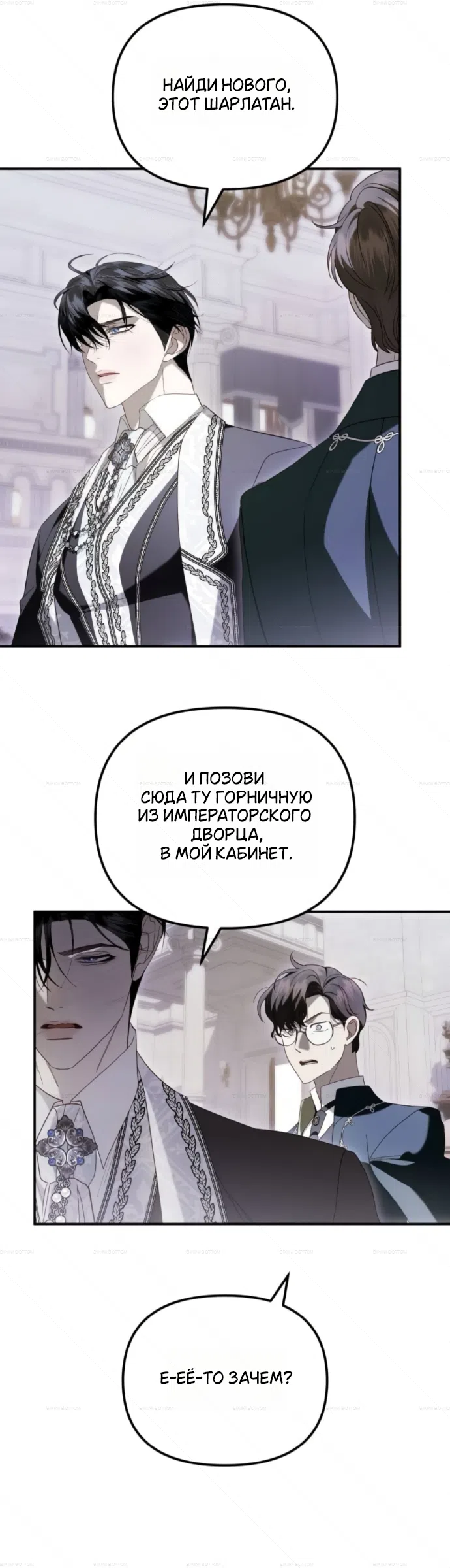 Страница 17 главы 12 манги От герцога мне нужен только ребёнок / I Only Need the Duke's Child