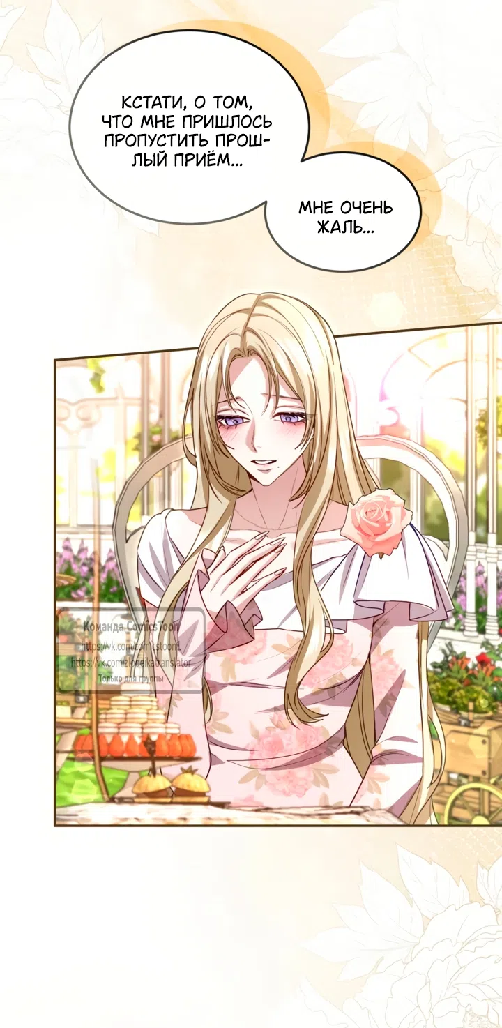 Страница 17 главы 179 манги Я паду вместе с императором / I Will Fall With the Emperor