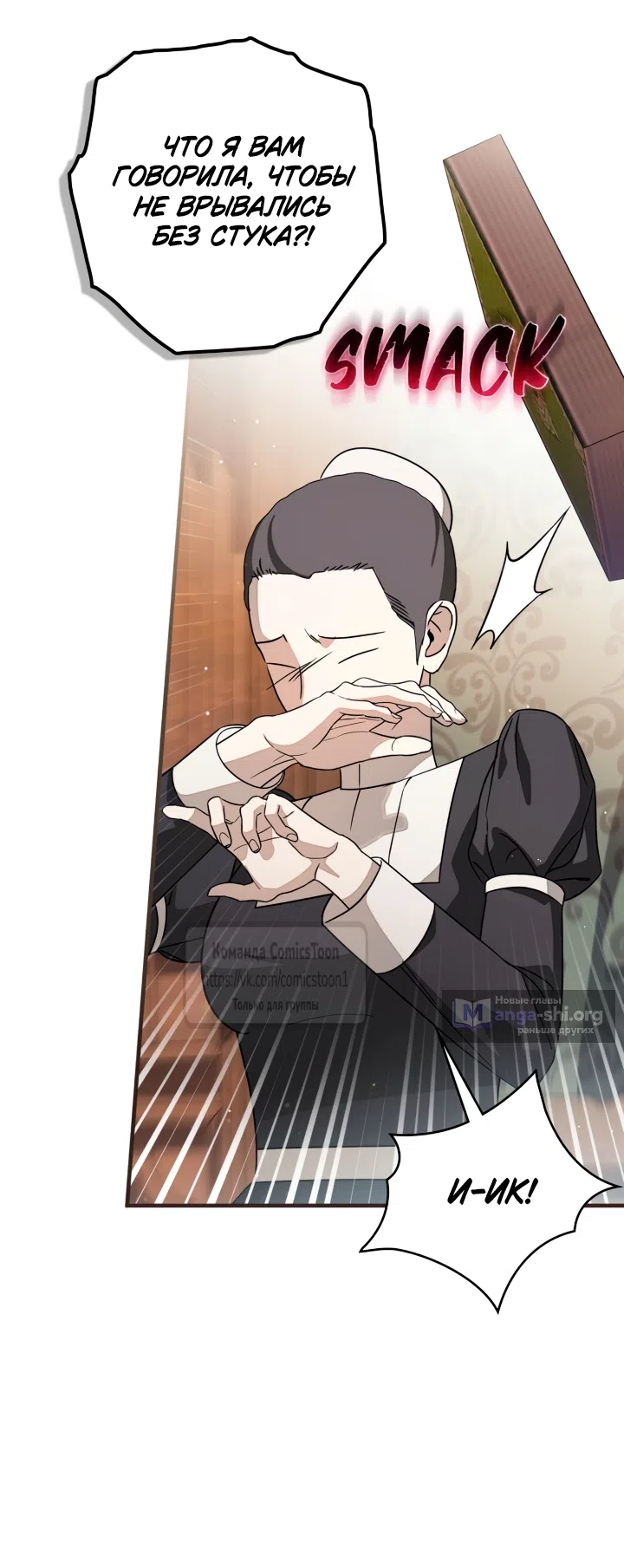 Страница 17 главы 12 манги Бывшая убийца стала королевской няней / Once an Assassin, Now a Royal Nanny