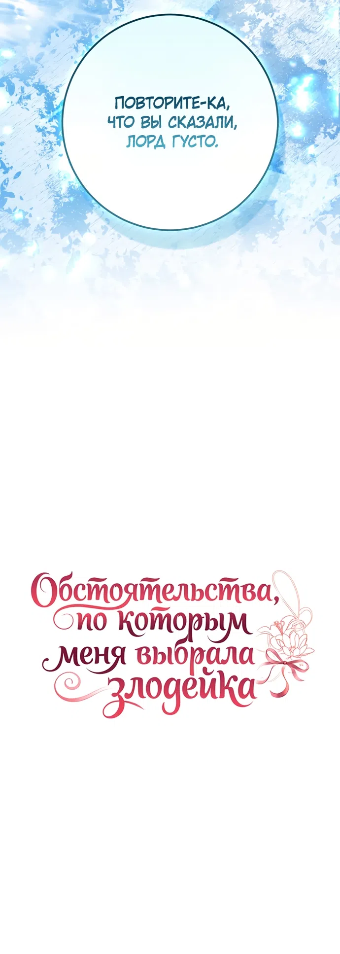 Страница 17 главы 35 манги Обстоятельства, по которым меня выбрала злодейка