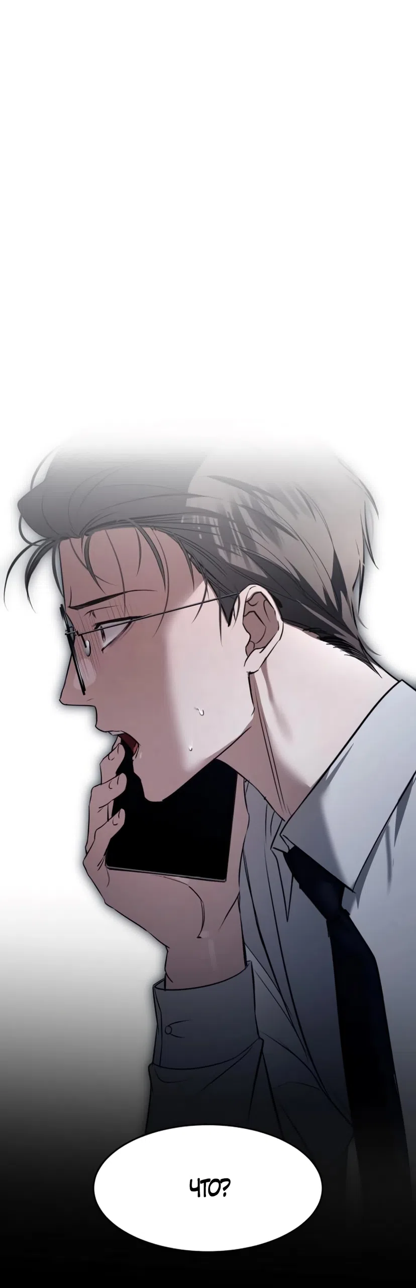 Страница 17 главы 20 манги Путь к тебе / My Way To You