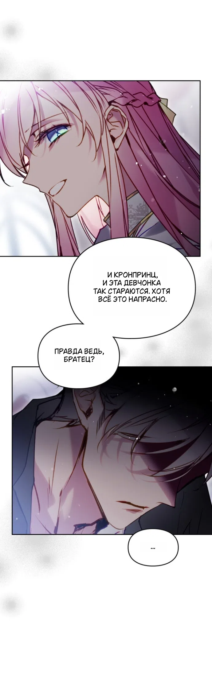 Страница 17 главы 205 манги Смерть — единственный конец для злодейки / Villains Are Destined to Die