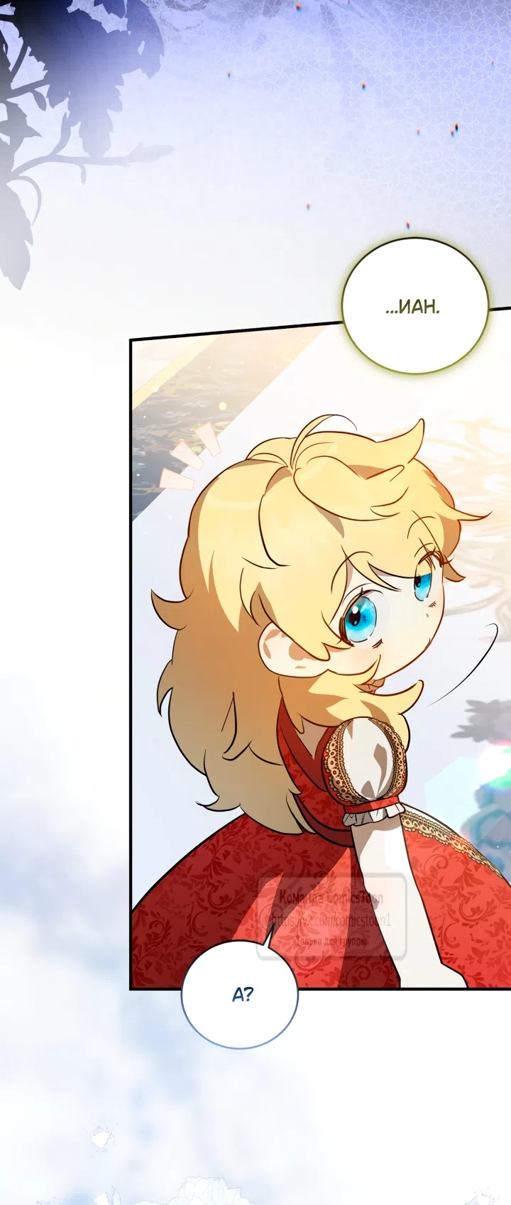 Страница 17 главы 2 манги Бывшая убийца стала королевской няней / Once an Assassin, Now a Royal Nanny