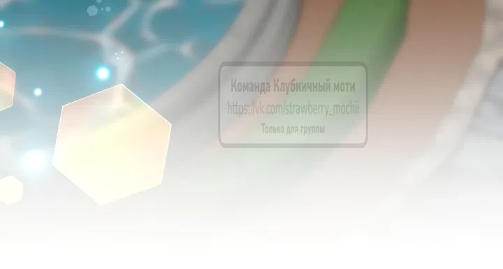 Страница 17 главы 54 манги Мужчина, с которым я провела ночь, оказался моим женихом
