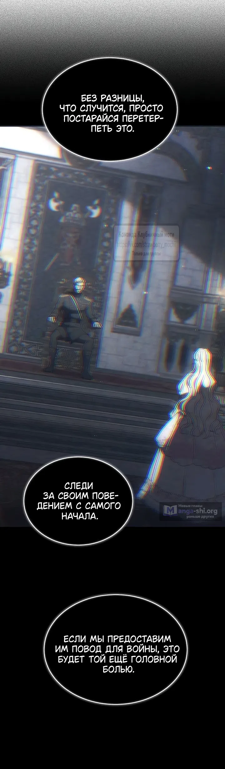 Страница 17 главы 11 манги Королева, заслуживающая свержения / A Queen Worthy of Dishonor