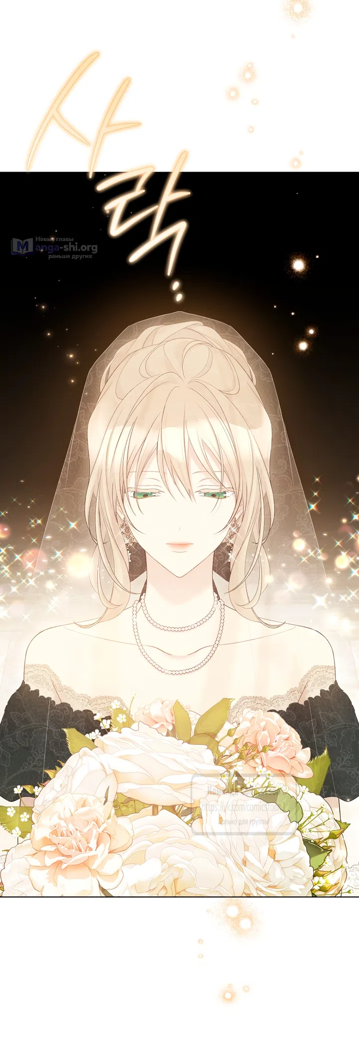 Страница 17 главы 140 манги Изумрудная корона жизни / Emerald Crown of Life