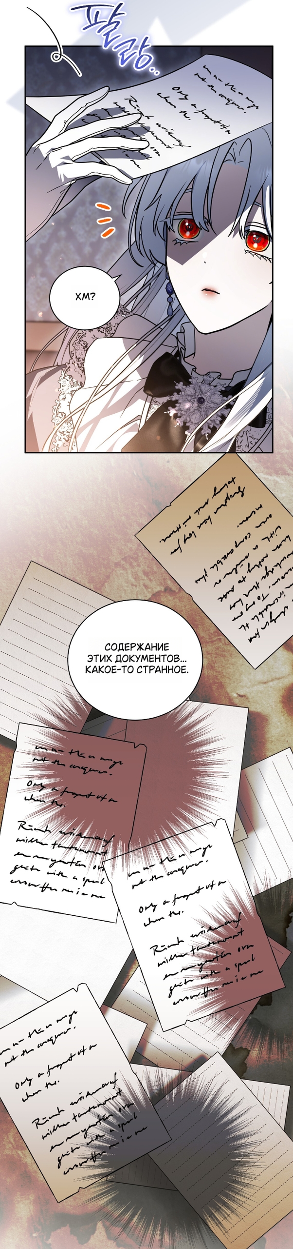 Страница 12 главы 24 манги Моё перерождение стало историей о призраках / My Possession Became a Ghost Story