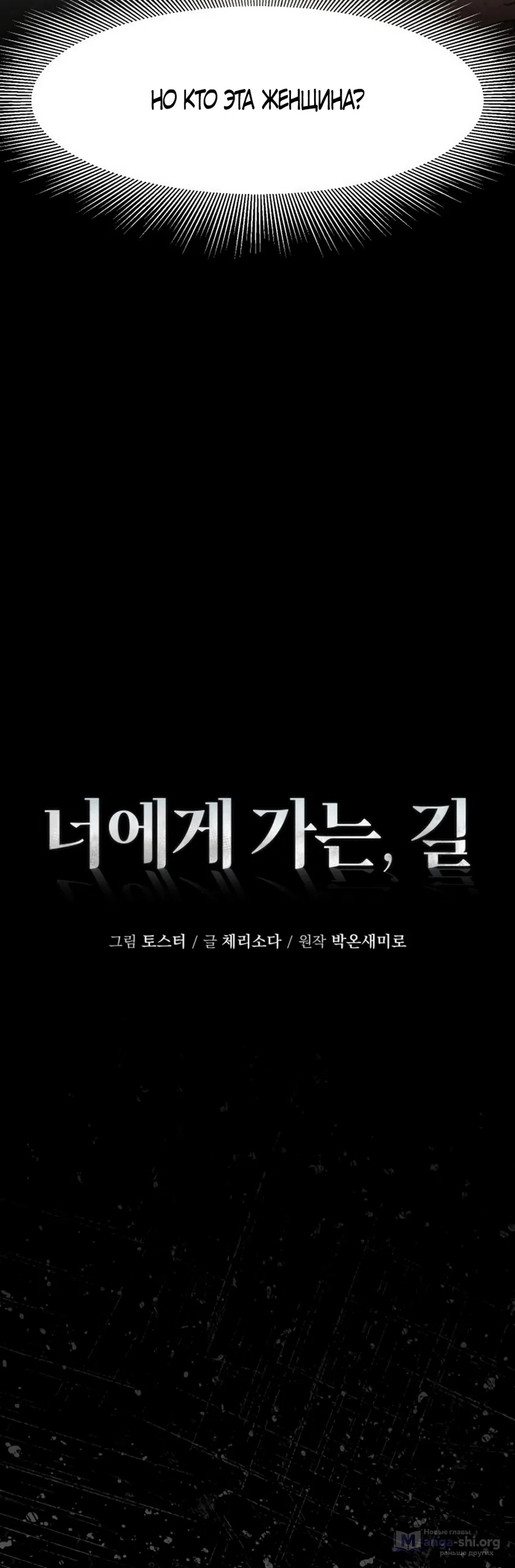 Страница 17 главы 8 манги Путь к тебе / My Way To You