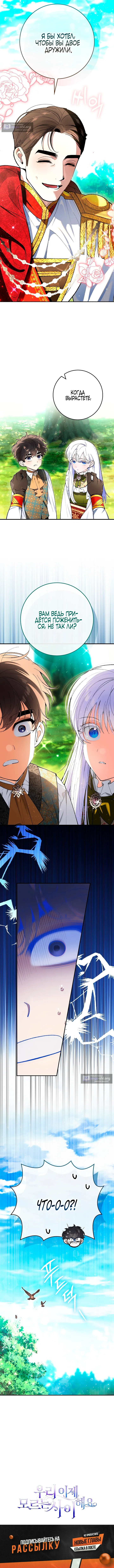 Страница 17 главы 1 манги Давай теперь будем незнакомцами / We Don't Know Each Other Anymore