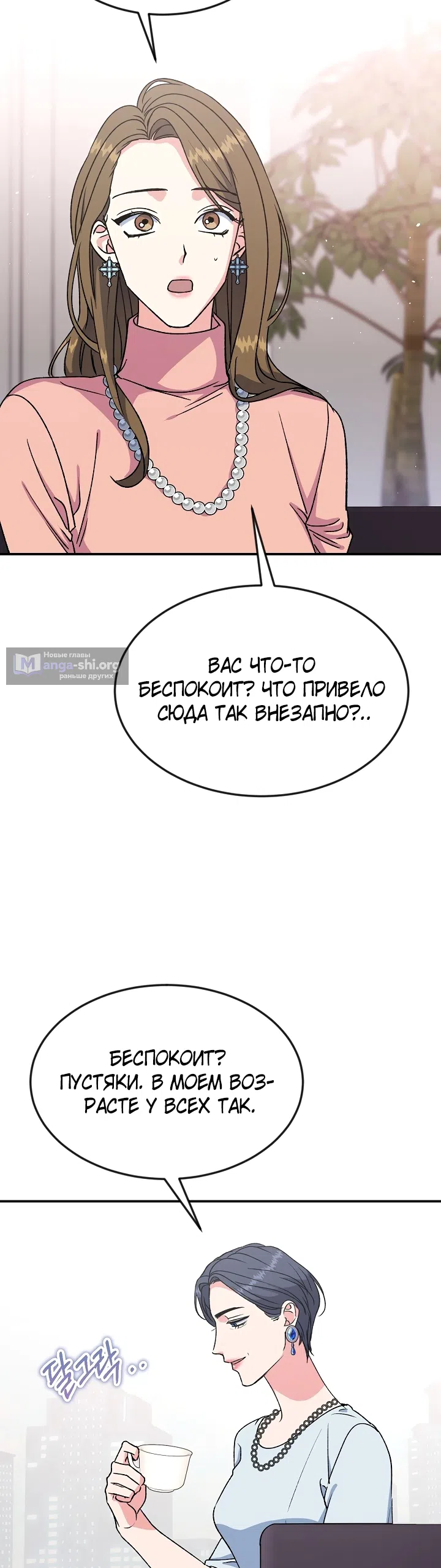 Страница 17 главы 25 манги Условия брака по расчету