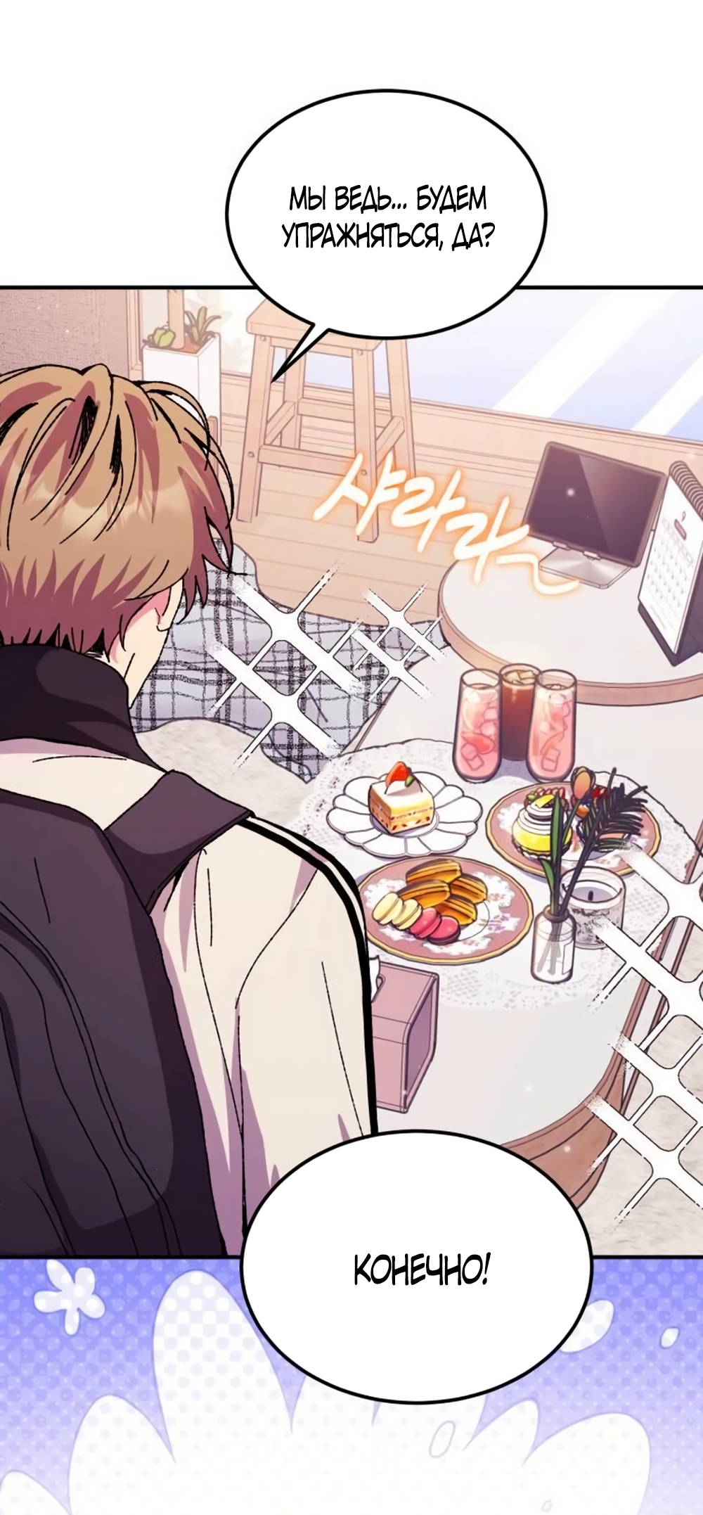 Страница 13 главы 9 манги Везучая Миа! / Lucky Mia!