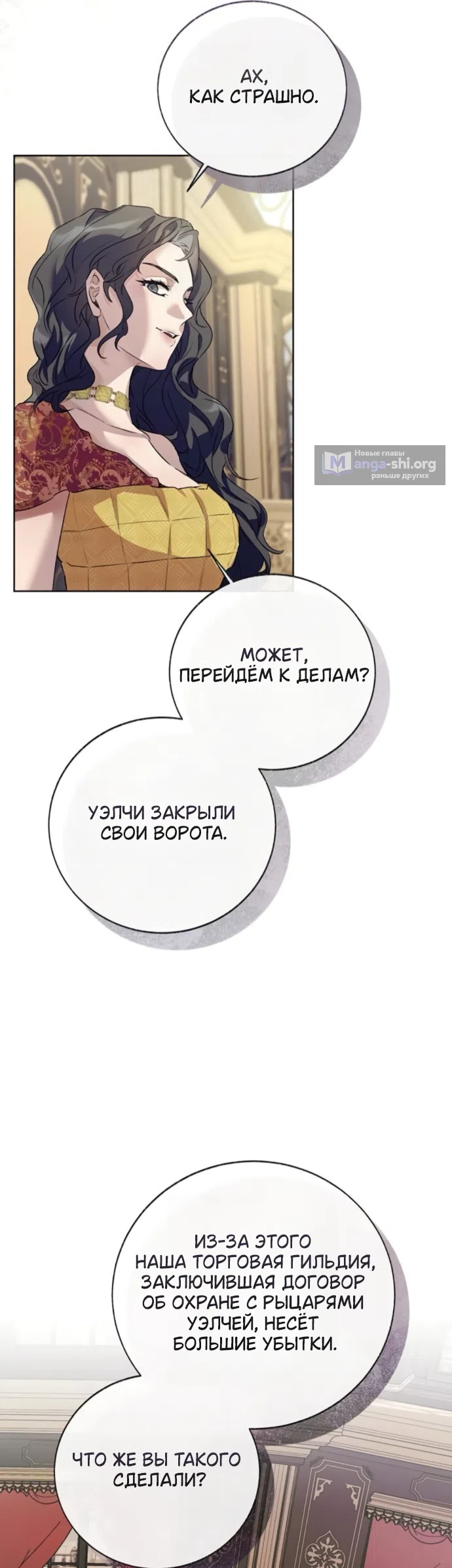Страница 17 главы 15 манги Смерть не может спать / Death Cannot Sleep