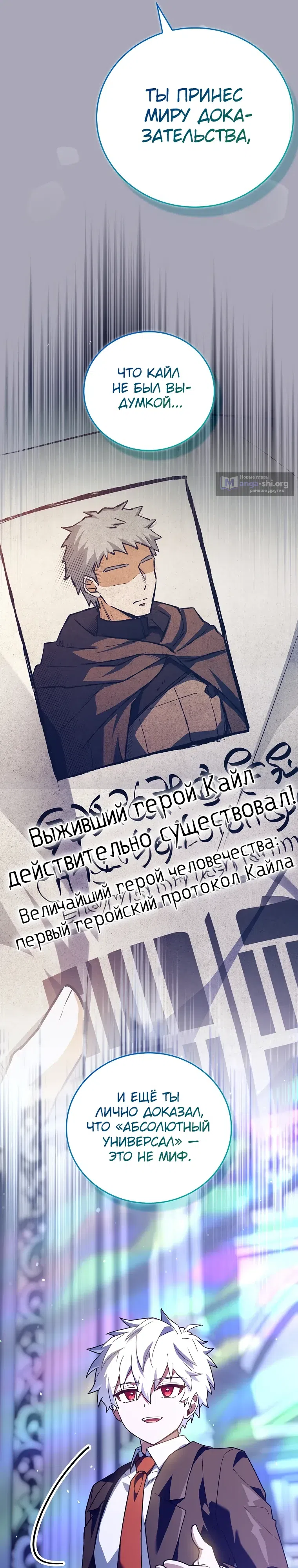 Страница 17 главы 90 манги Реинкарнация легендарного героя / The legendary hero is an academy honor student