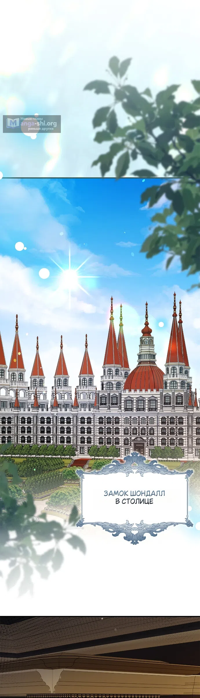 Страница 17 главы 13 манги Герцогиня живёт лишь сегодняшним днём / The Duchess Lives Only for This Day