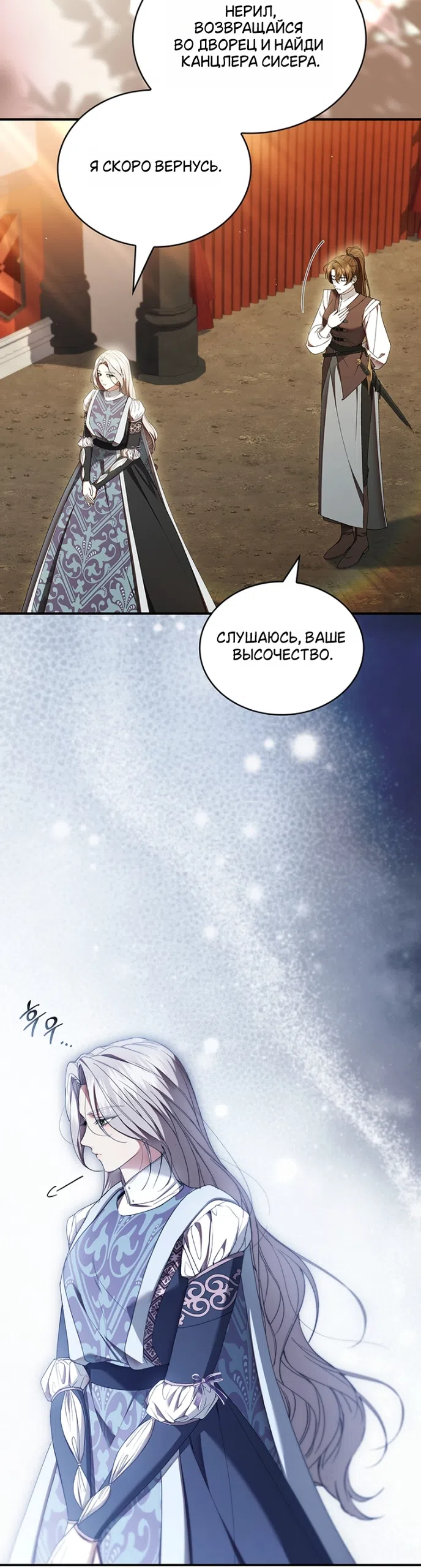 Страница 17 главы 33 манги Я лишу тебя короны / The Crown I Will Seize
