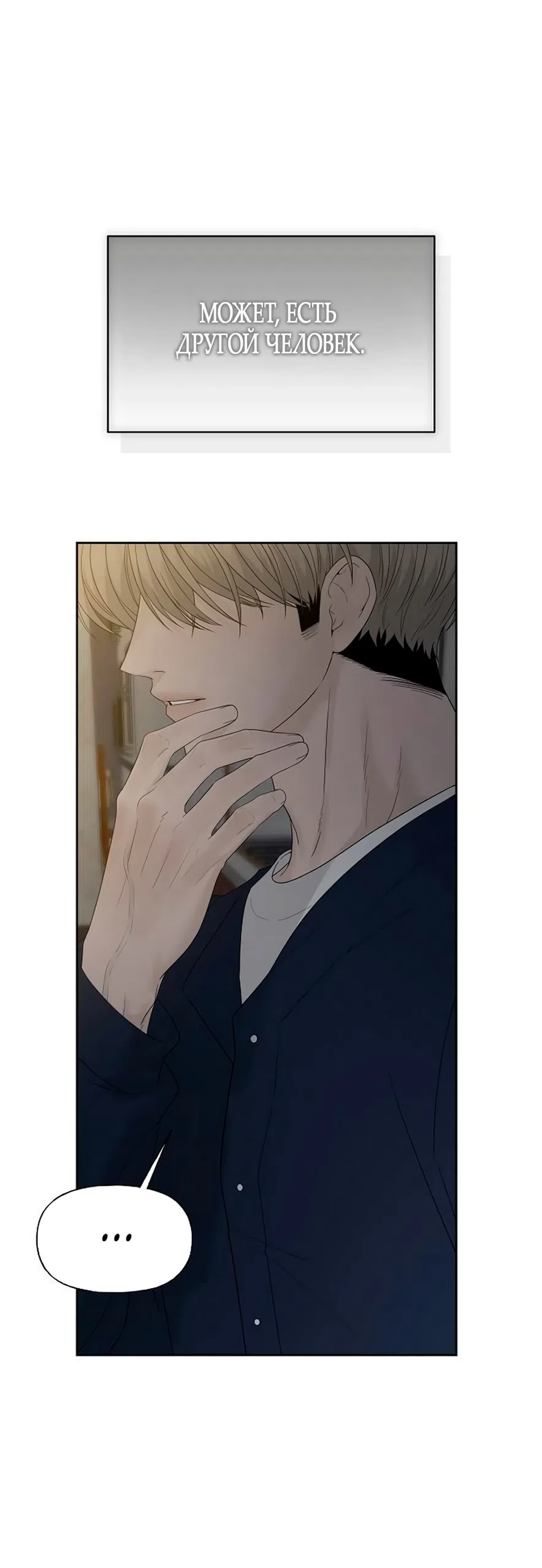 Страница 17 главы 42 манги Ласковый нарушитель / The Kind Intruder