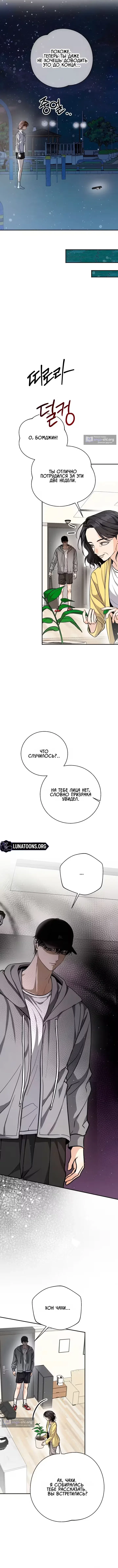 Страница 17 главы 5 манги Хонча и Бомджа
