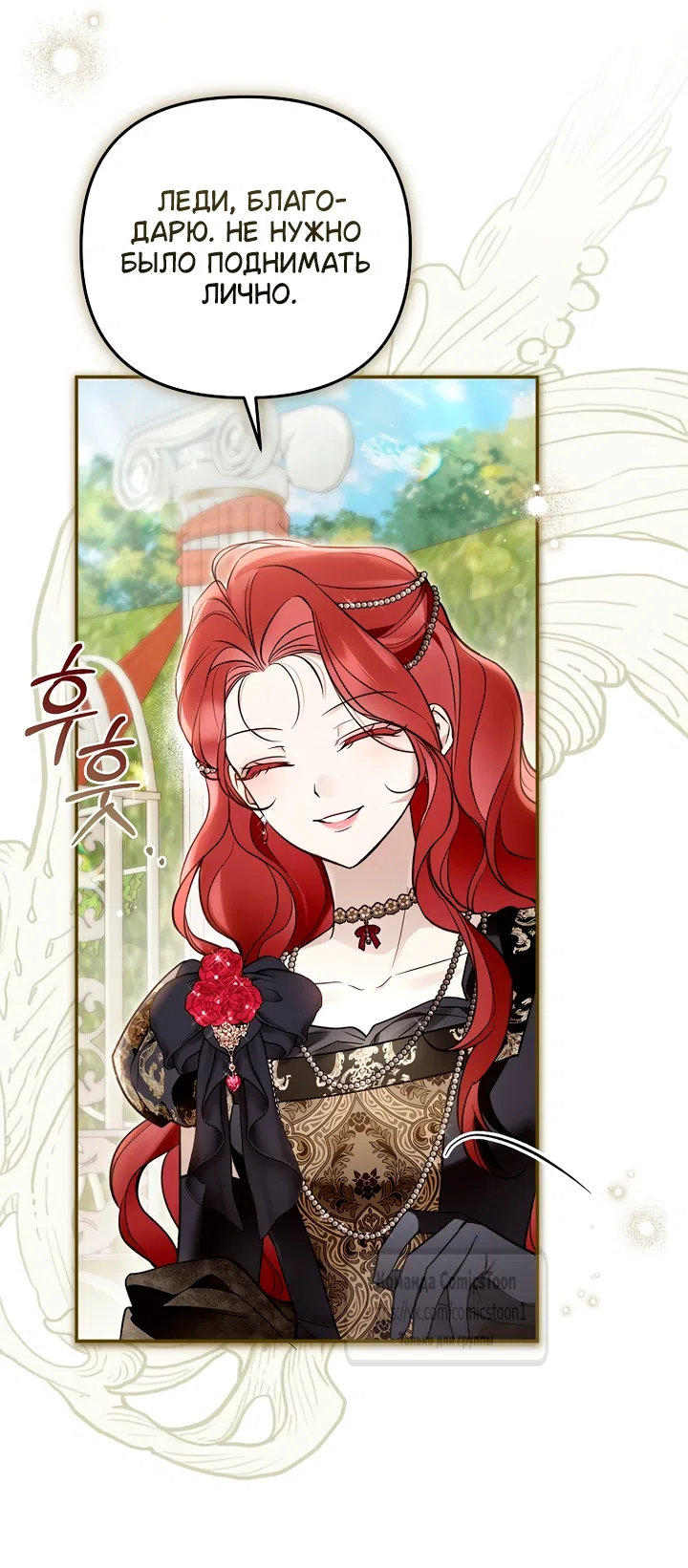 Страница 17 главы 52 манги После того как я завоевала особую любовь младшей дочери герцога, все привязываются ко мне