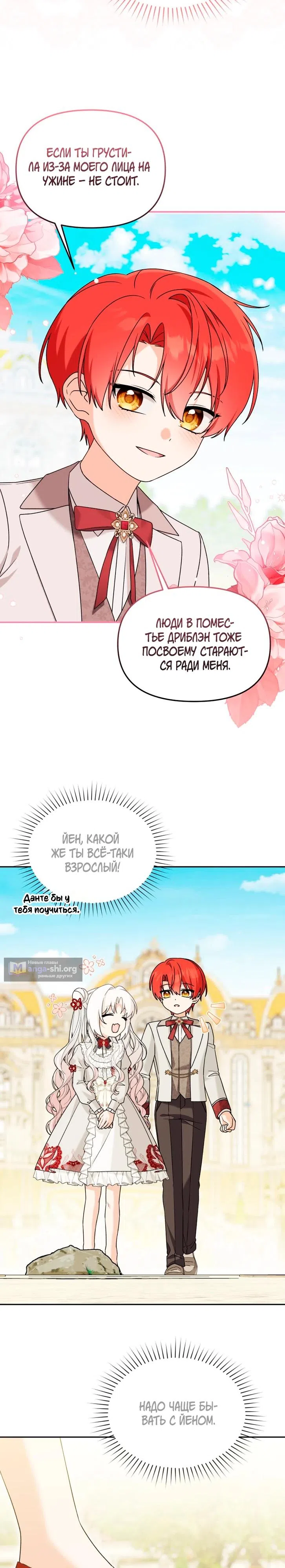 Страница 17 главы 45 манги Невестка злодея – прирождённая властительница / The Villain's Daughter-in-Law Is a Power Player