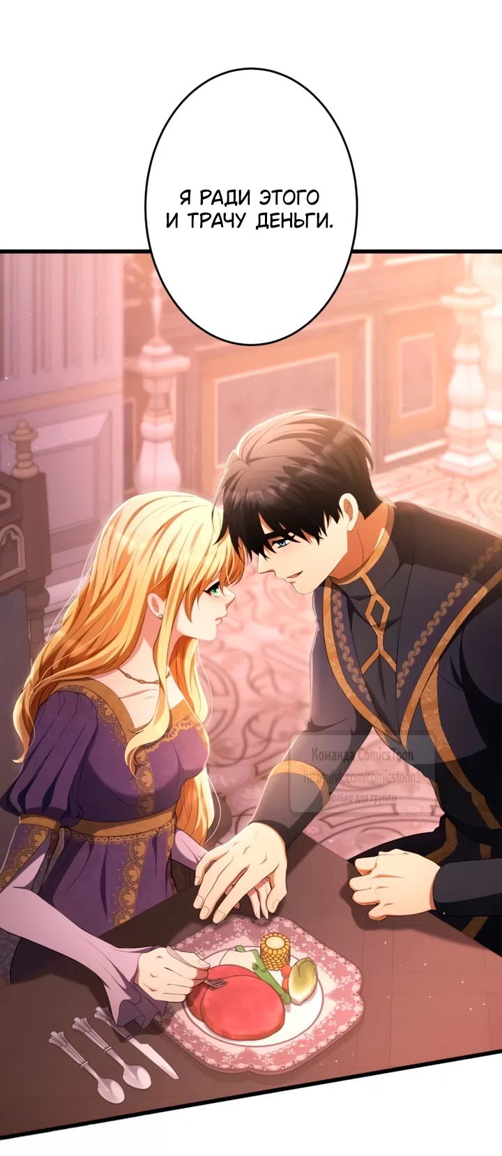 Страница 17 главы 80 манги Варварское предложение / Barabaric Proposal