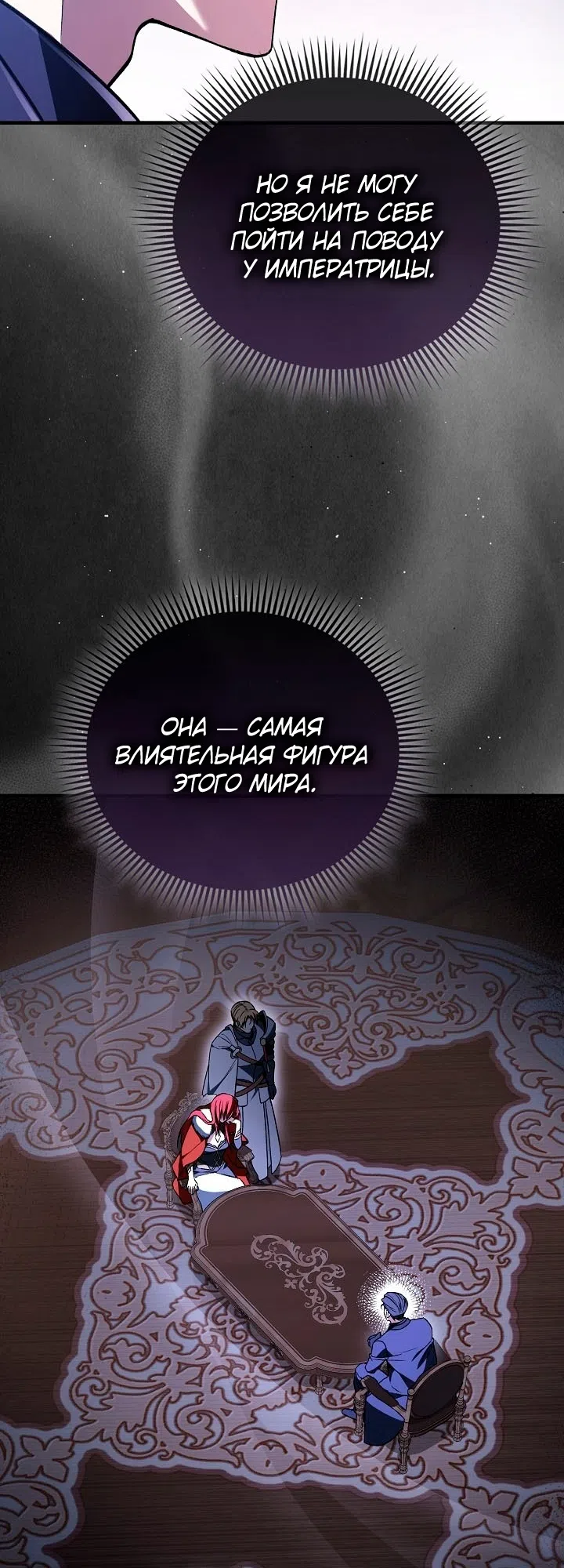 Страница 17 главы 57 манги Злодей хочет жить / The Villain Wants to Live