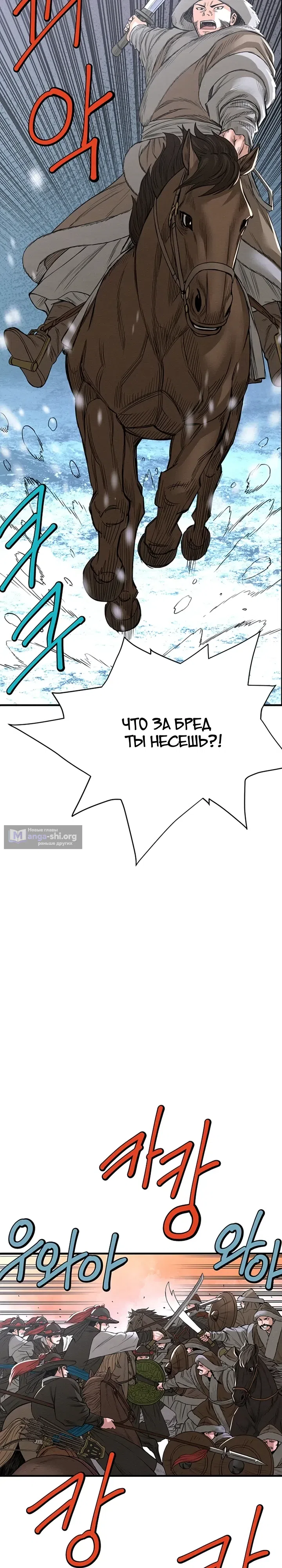 Страница 17 главы 16 манги Регрессия Генерала: Завоеватель