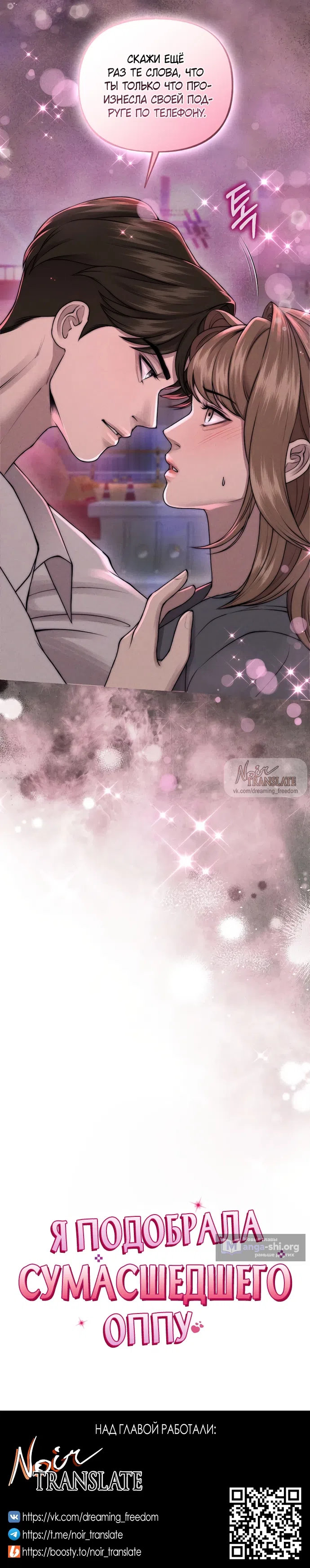 Страница 17 главы 32 манги Я подобрала сумасшедшего оппу / I Picked Up a Crazy Oppa