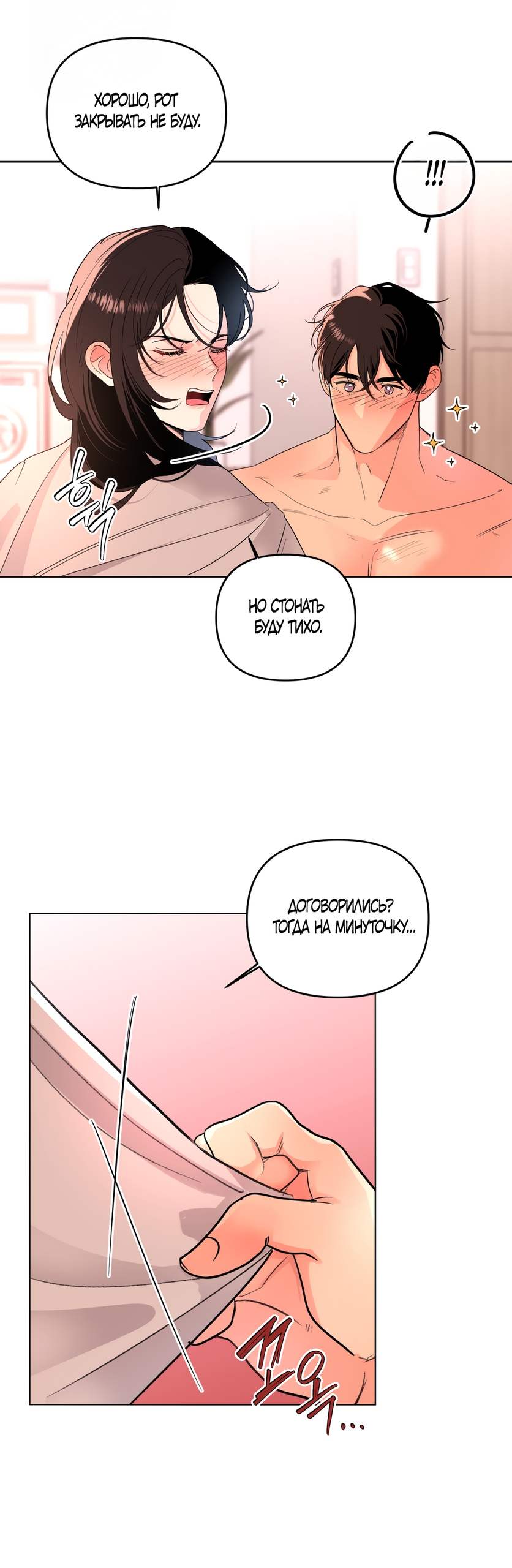 Страница 13 главы 34 манги Мне нравятся симпатичные парни-ботаники?! / I like handsome nerd guys?!