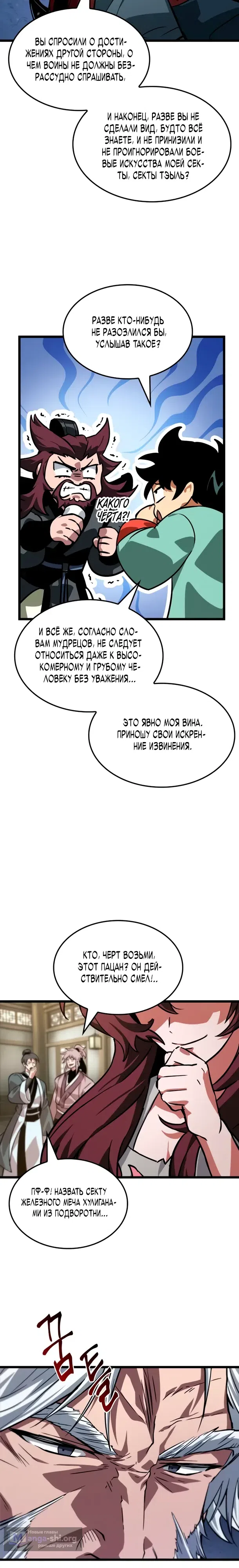 Страница 17 главы 7 манги Гений боевых искусств, помнящий всё