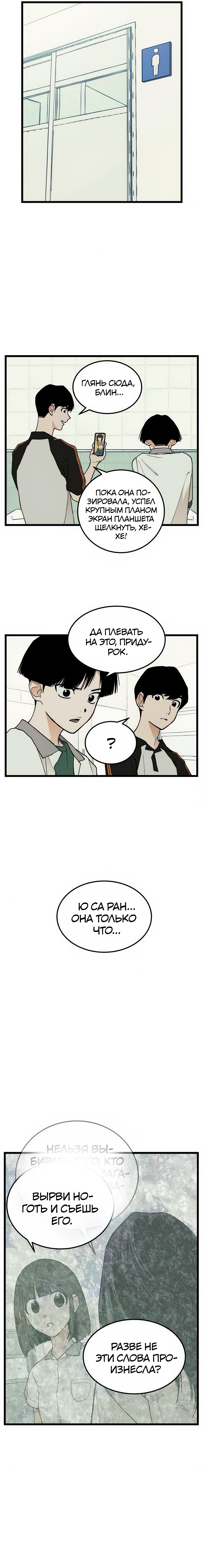 Страница 15 главы 12 манги Игра на слабо / Embarrassing game