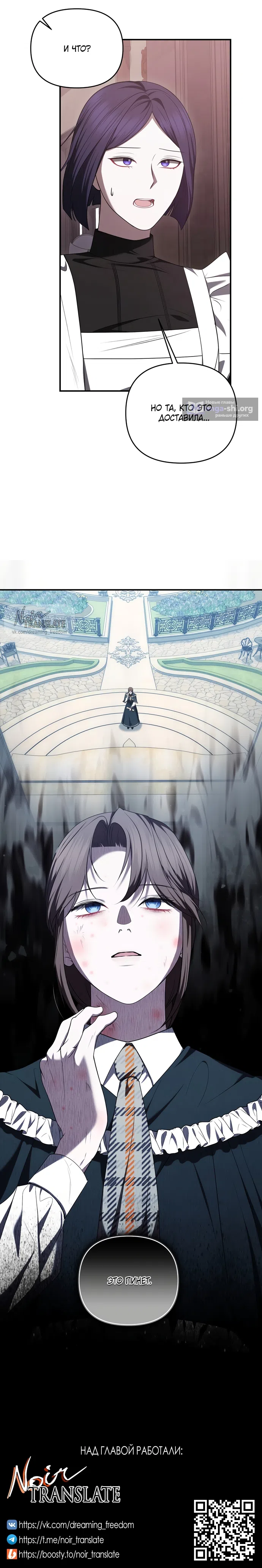 Страница 17 главы 53 манги Я схватила за поводок высокомерного пса / I Grabbed the Arrogant Dog's Leash