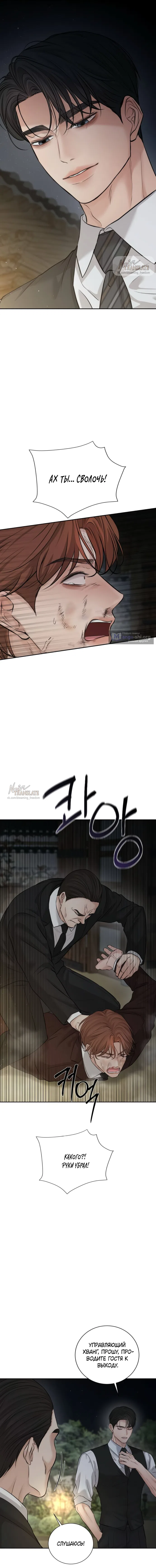 Страница 17 главы 24 манги Чистая любовь злодея / The Villain's Pure Love