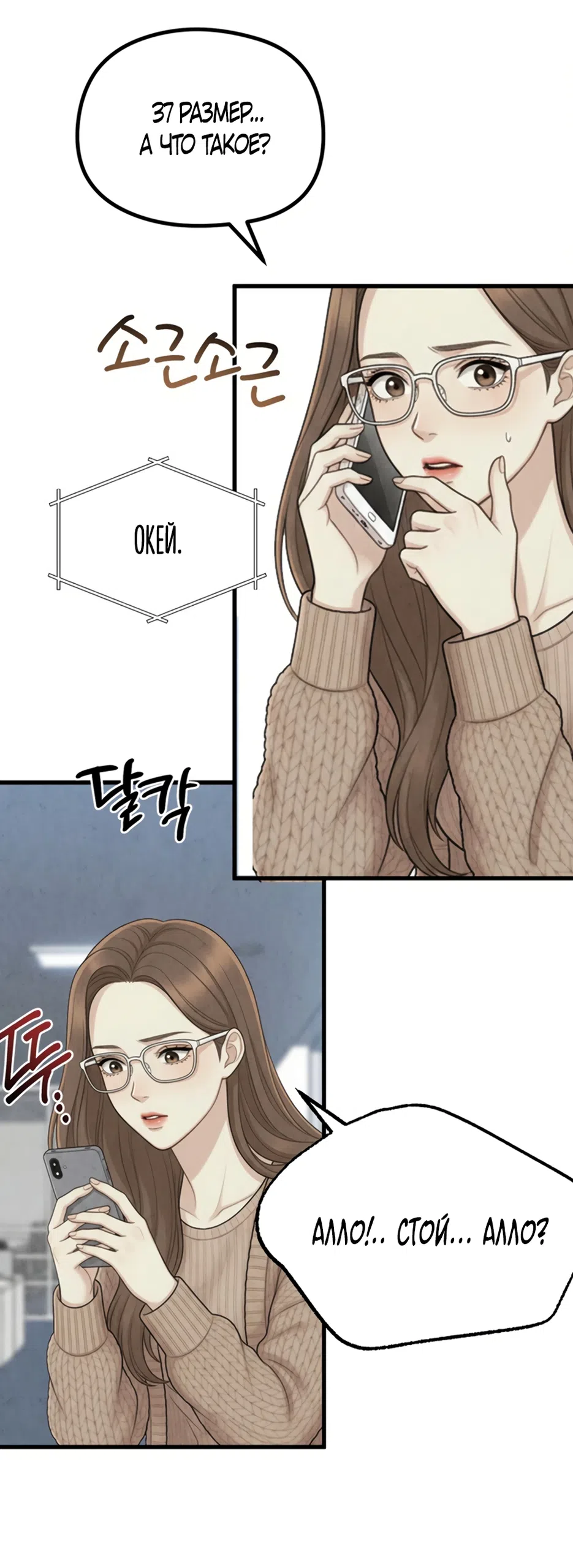 Страница 17 главы 18 манги Между холодом и запретной страстью / Between Thrill and Desire