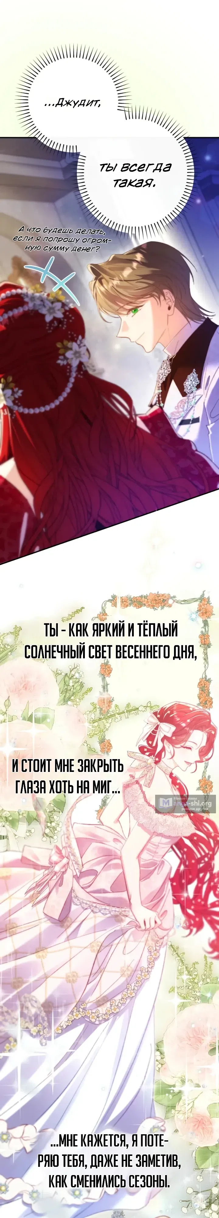 Страница 17 главы 30 манги Я притворилась беременной, но муж вернулся