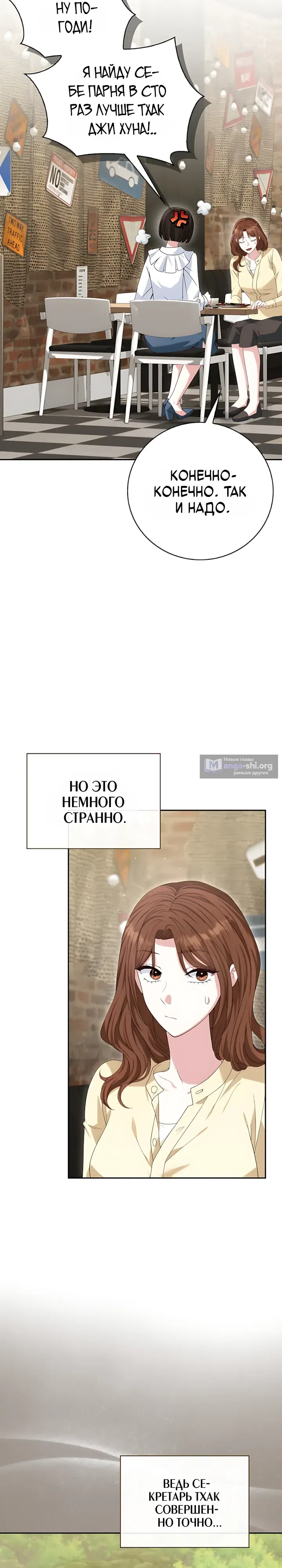 Страница 17 главы 36 манги Брак начинается с собеседования / Marriage Starts With an Interview