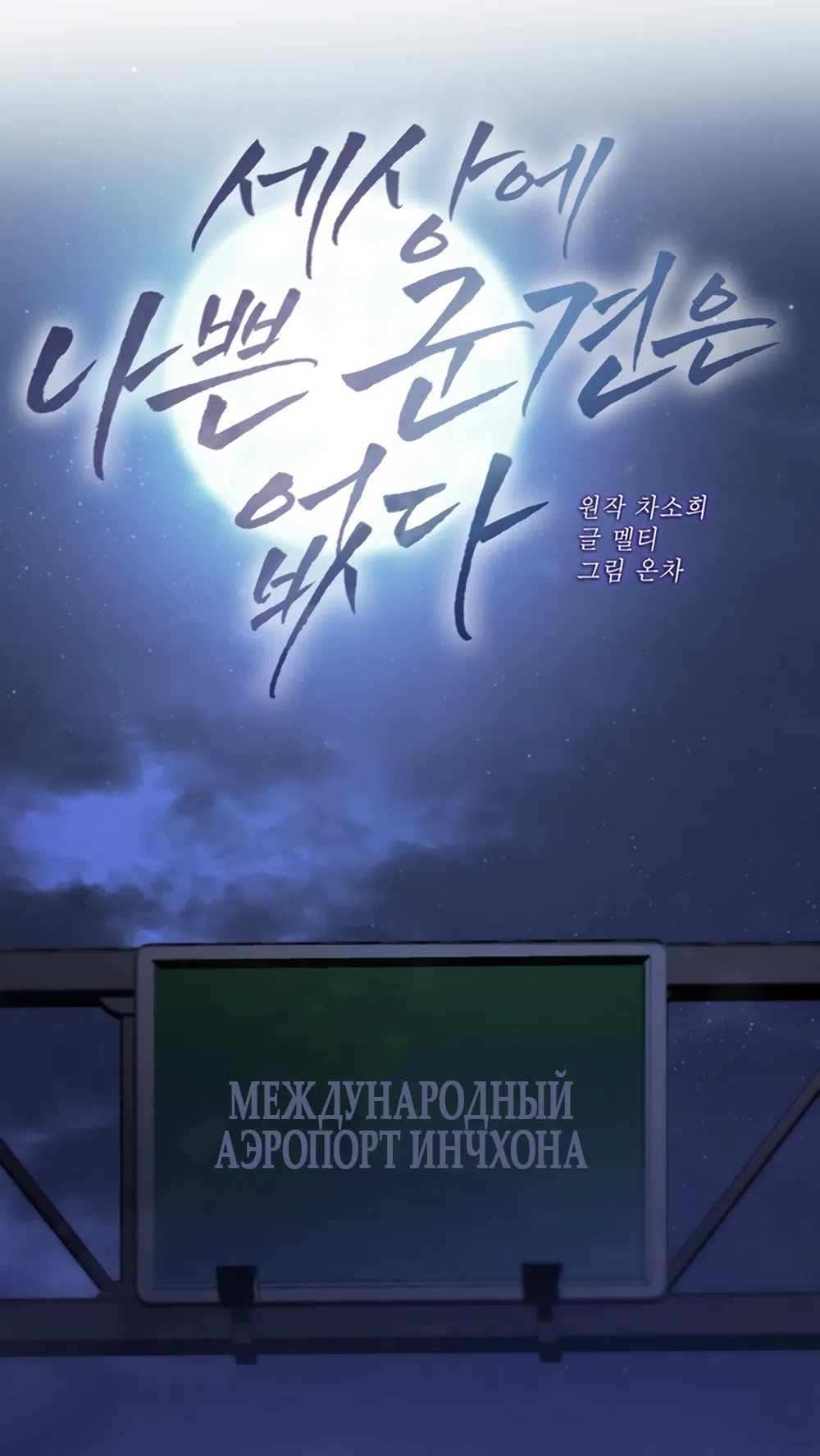 Страница 17 главы 3 манги Плохих боевых псов не бывает / There Are No Bad Military Dogs