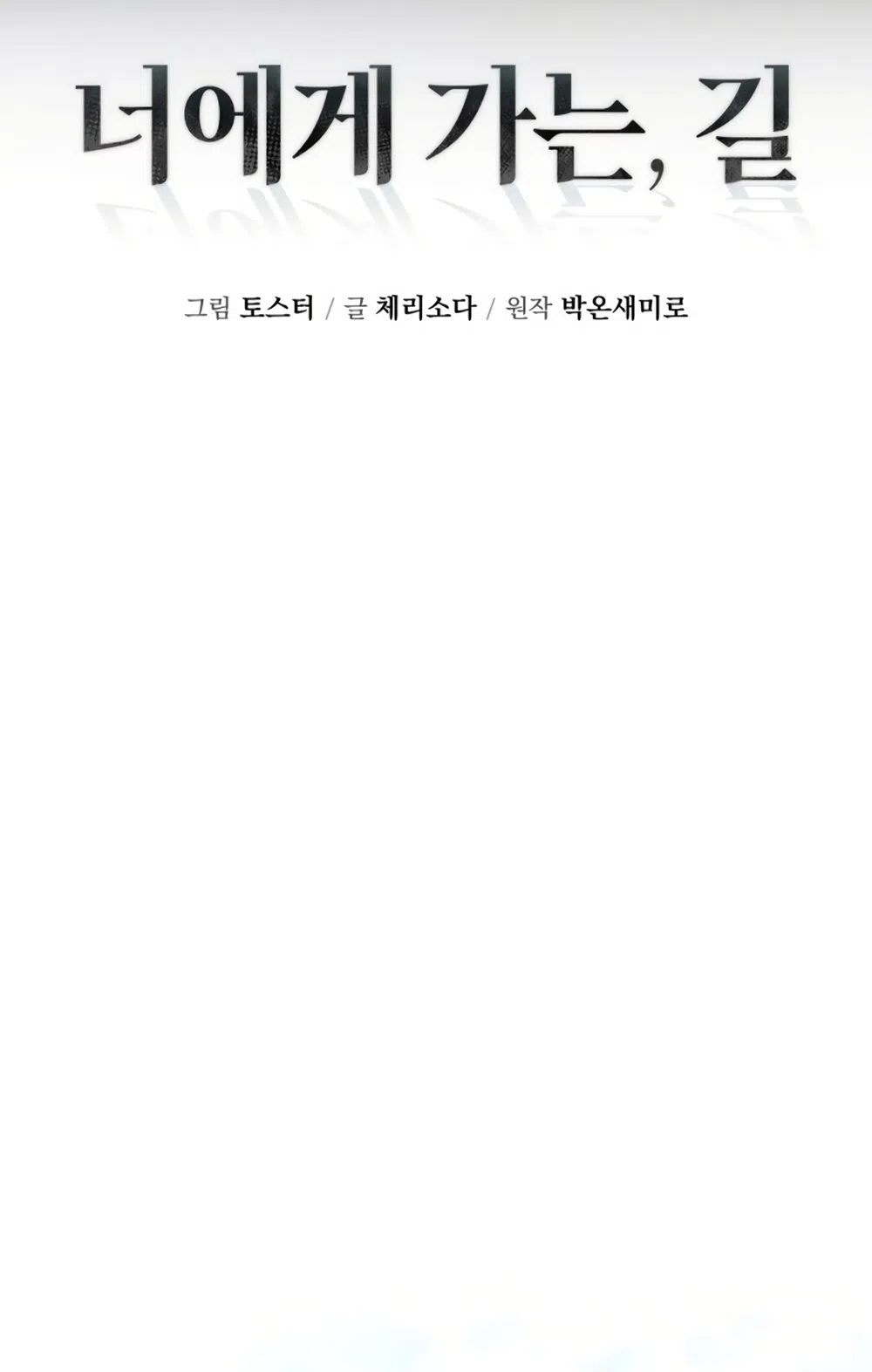 Страница 17 главы 2 манги Путь к тебе / My Way To You