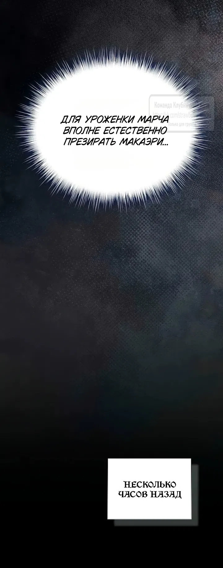 Страница 17 главы 16 манги Королева, заслуживающая свержения / A Queen Worthy of Dishonor