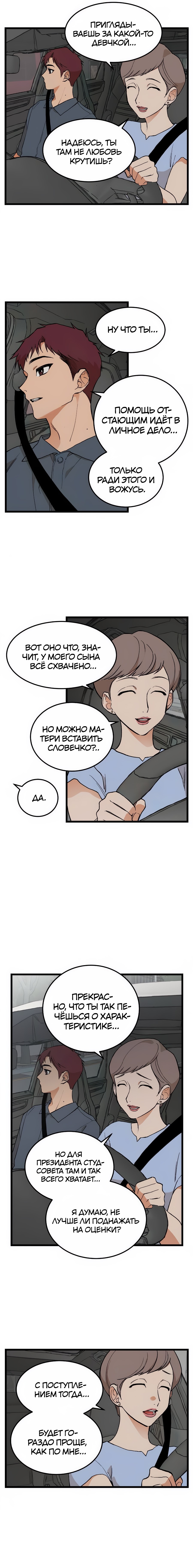 Страница 15 главы 11 манги Игра на слабо / Embarrassing game