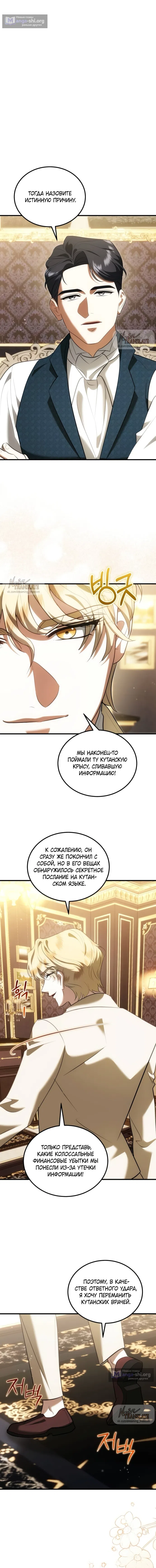 Страница 17 главы 18 манги Я стала любовницей герцога-подонка