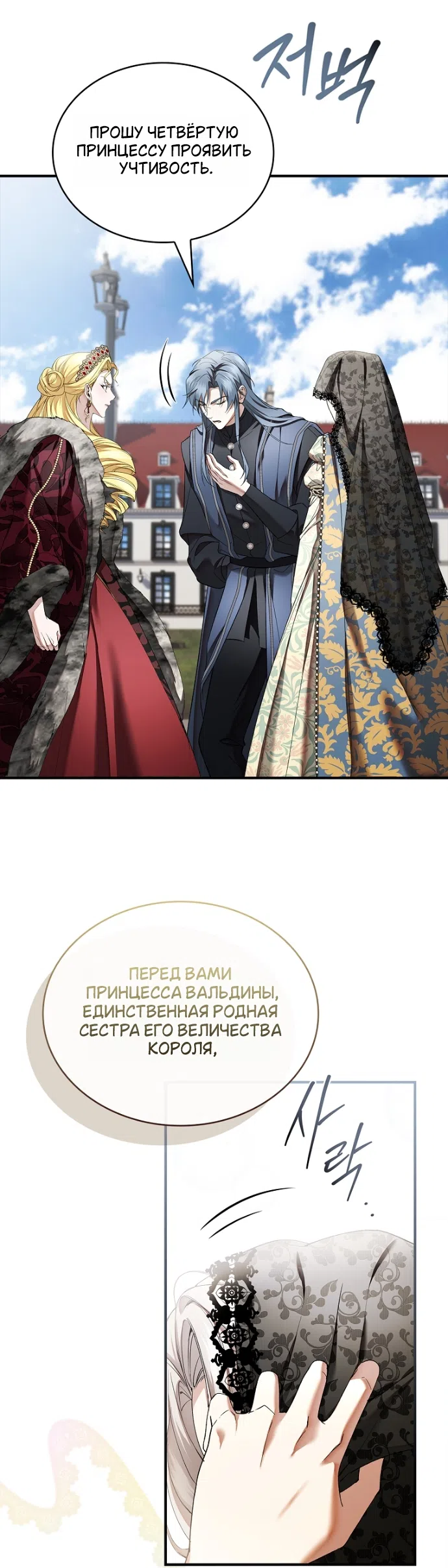 Страница 8 главы 35 манги Я лишу тебя короны / The Crown I Will Seize