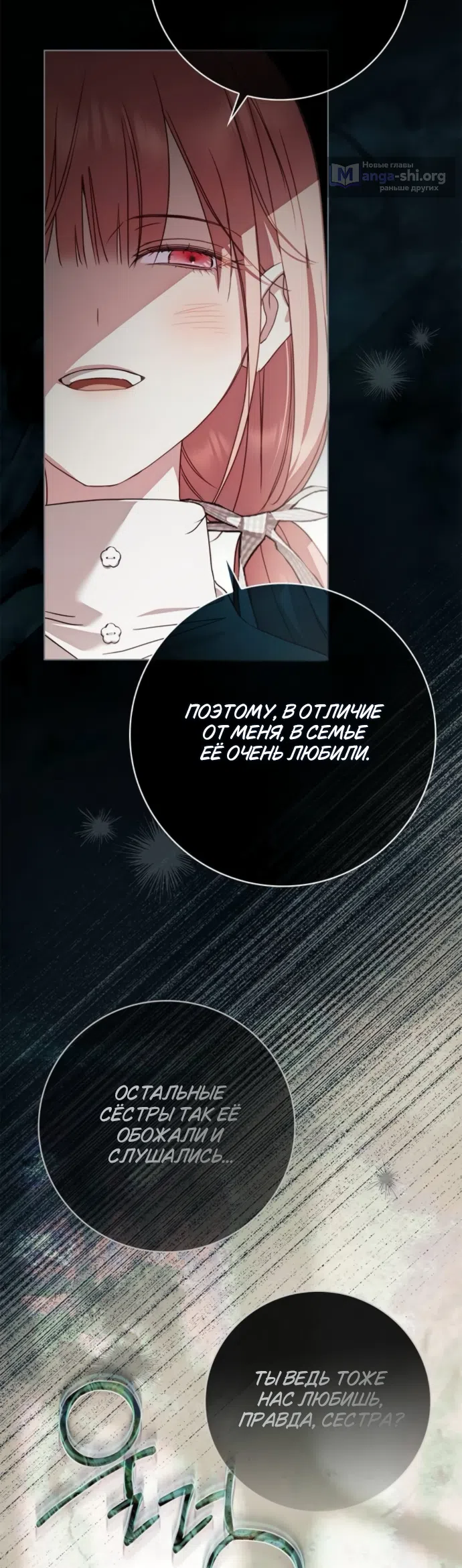 Страница 17 главы 85 манги Тайная служанка графа / The Count's secret maid