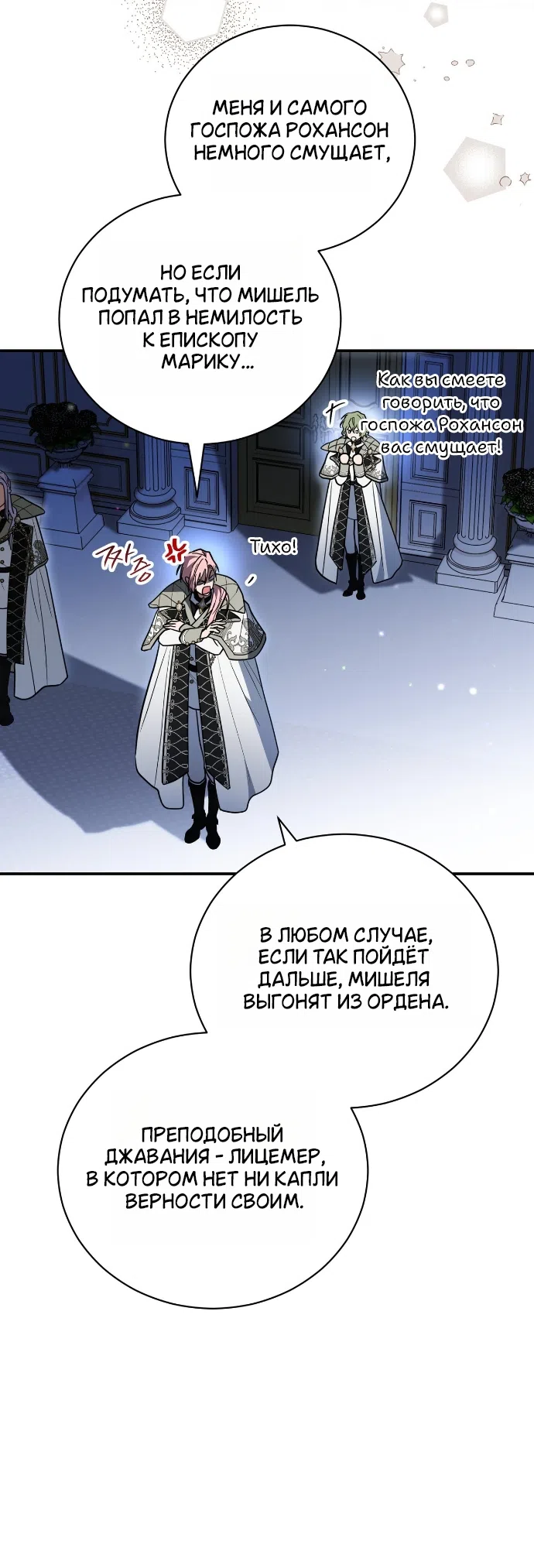 Страница 17 главы 33 манги Моё перерождение стало историей о призраках / My Possession Became a Ghost Story