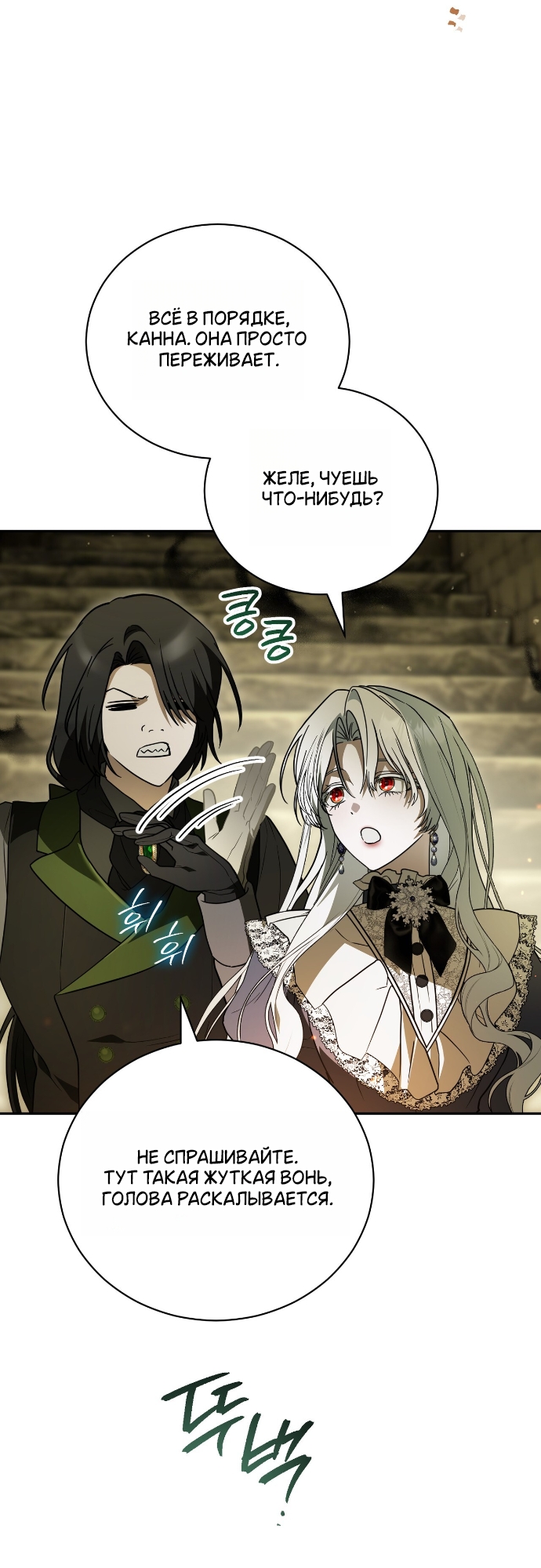 Страница 12 главы 25 манги Моё перерождение стало историей о призраках / My Possession Became a Ghost Story