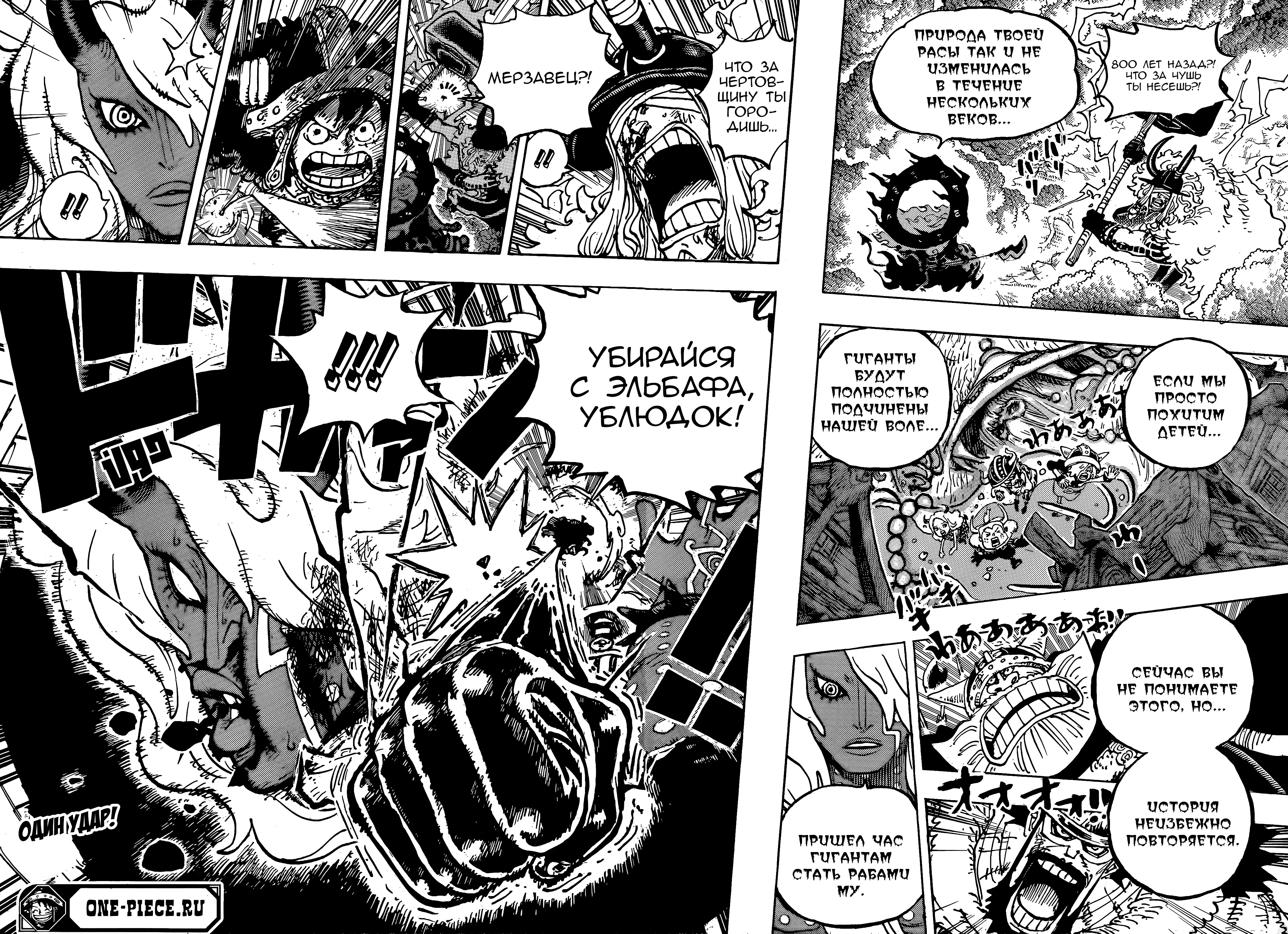 Страница 16 главы 1186 манги Ван Пис / One Piece