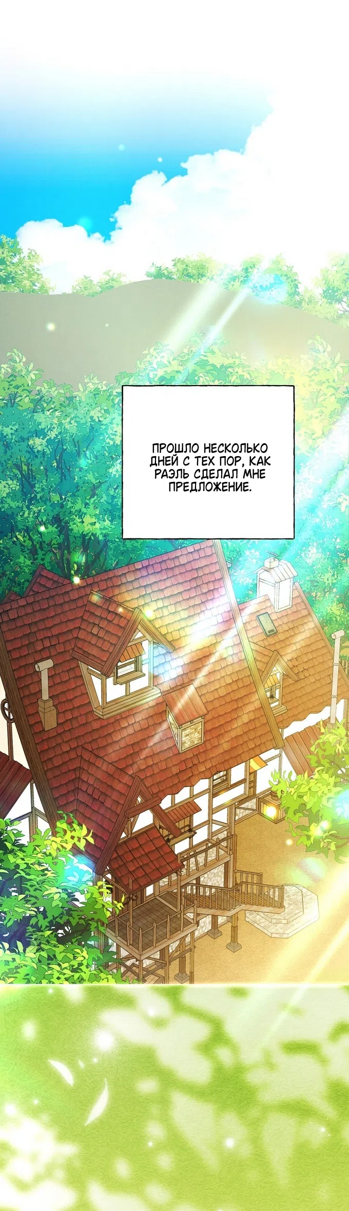 Страница 17 главы 43 манги Я поймала главного героя на необитаемом острове / I Caught the Male Lead in a Deserted Island