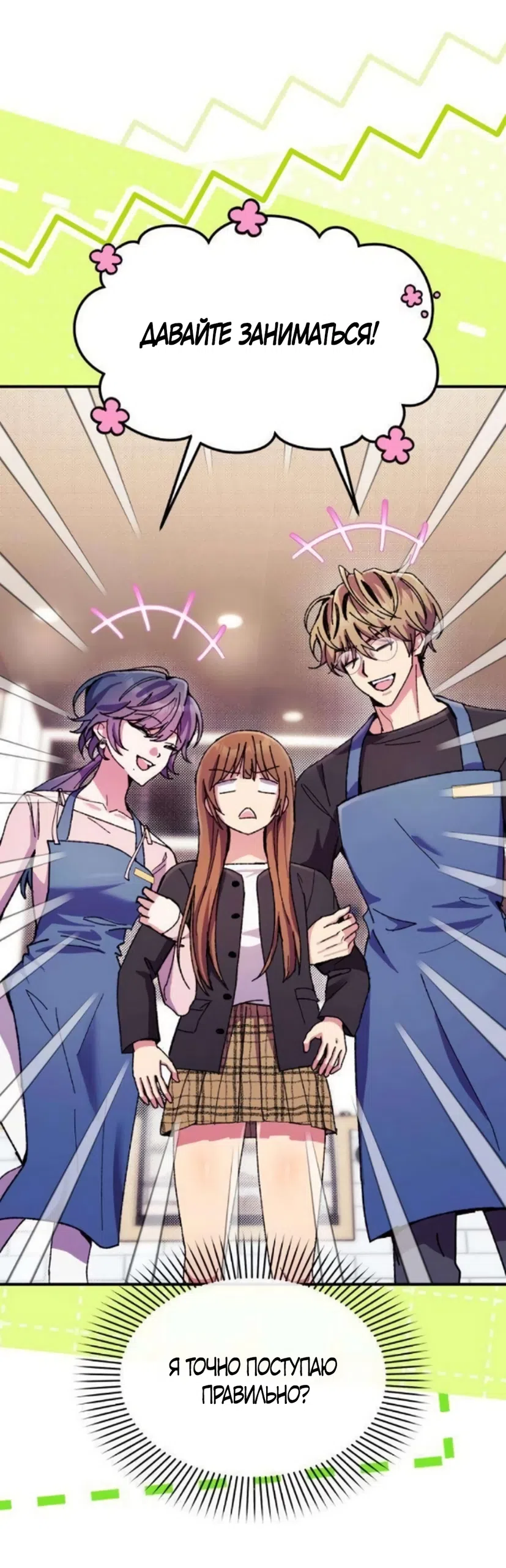 Страница 17 главы 15 манги Везучая Миа! / Lucky Mia!