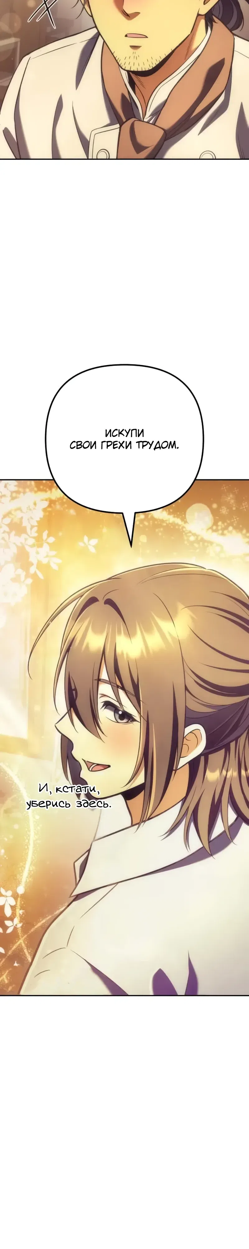 Страница 17 главы 49 манги Богиня изобилия и плут апостол
