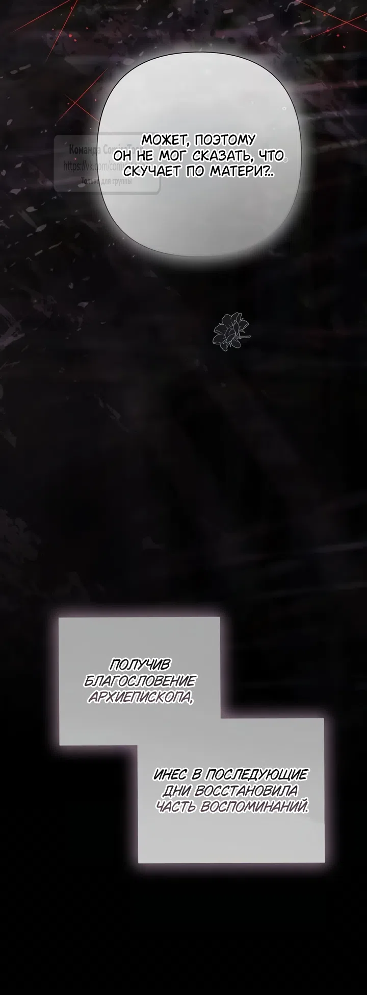 Страница 17 главы 83 манги Время для сожалений / Too Late for Regrets