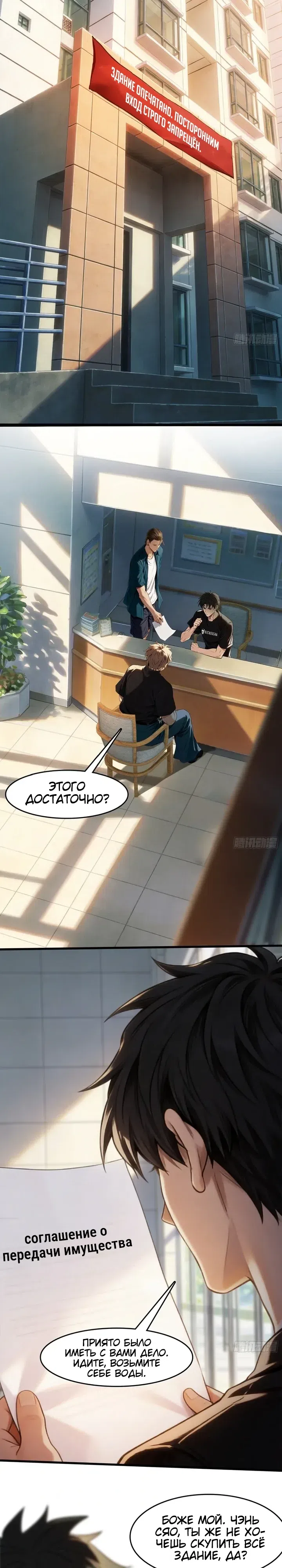 Страница 17 главы 29 манги Я стал богом находясь дома